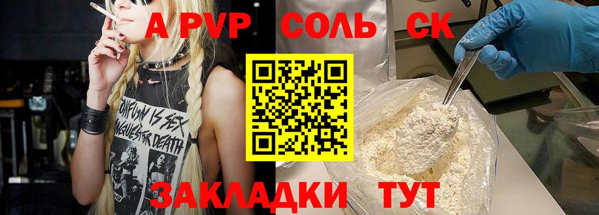 APVP Соль  Тында  Alfa_PVP VHQ 