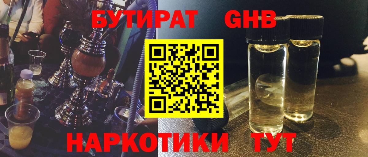 БУТИРАТ  Тында  Бутират 99% 