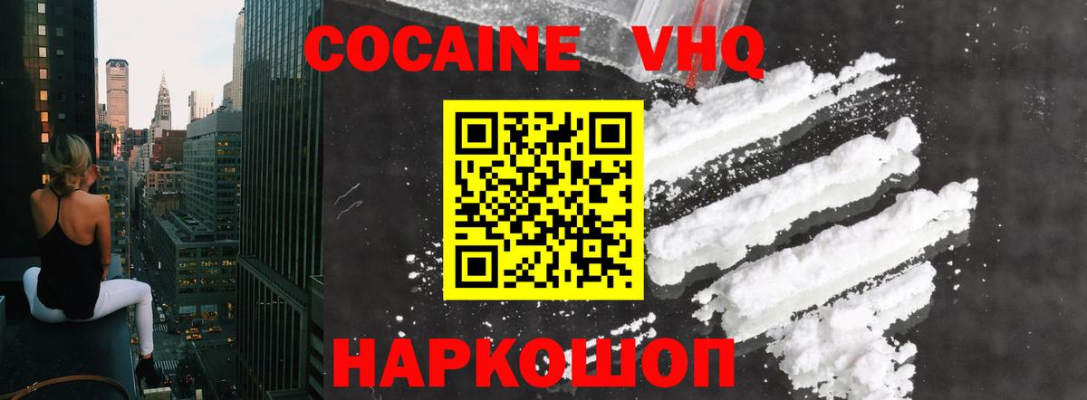 COCAIN VHQ  цены наркотик  Кокаин  Тында  Кокаин 97% 
