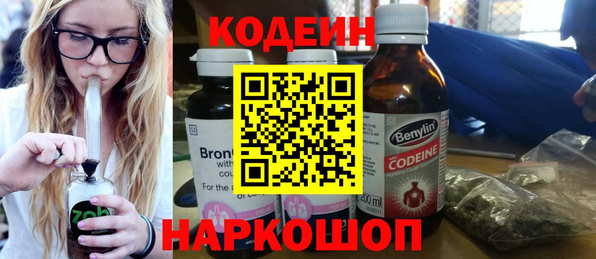 Кодеин напиток Lean (лин)  Тында  Codein напиток Lean (лин) 