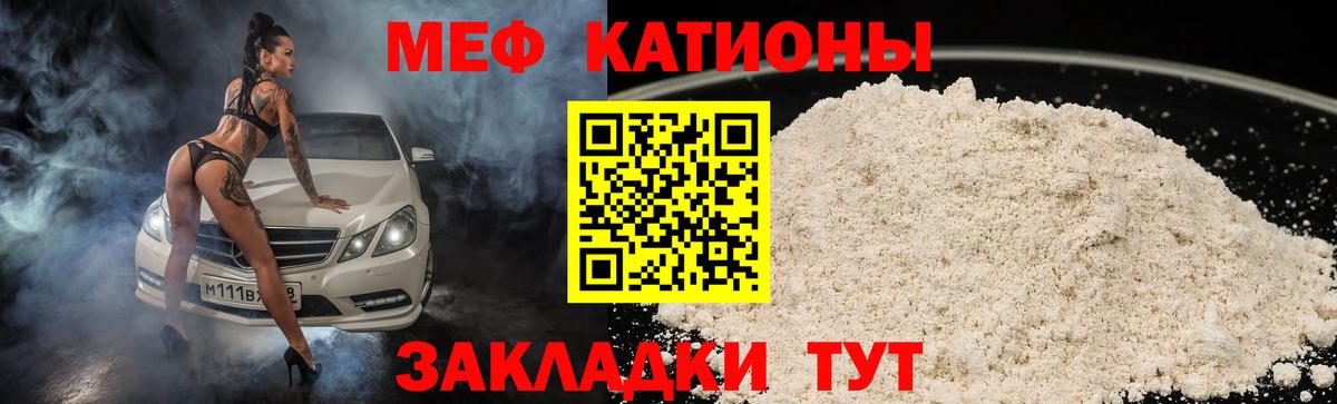 МЯУ-МЯУ мука  МЕФ  Тында  Мефедрон мука 